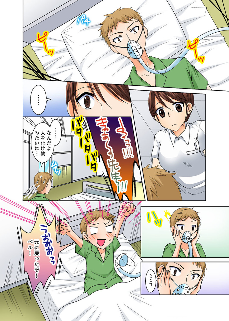 Aneki to Ecchi - Toumei ni Natte Barezu ni Yobai ~tsu!