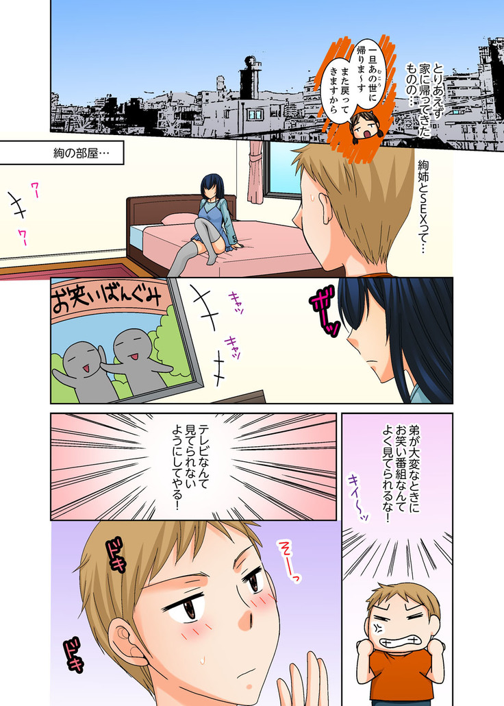 Aneki to Ecchi - Toumei ni Natte Barezu ni Yobai ~tsu!