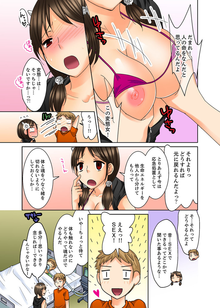 Aneki to Ecchi - Toumei ni Natte Barezu ni Yobai ~tsu!