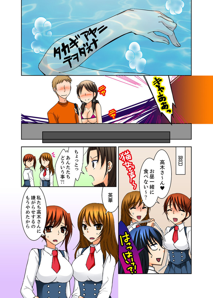 Aneki to Ecchi - Toumei ni Natte Barezu ni Yobai ~tsu!
