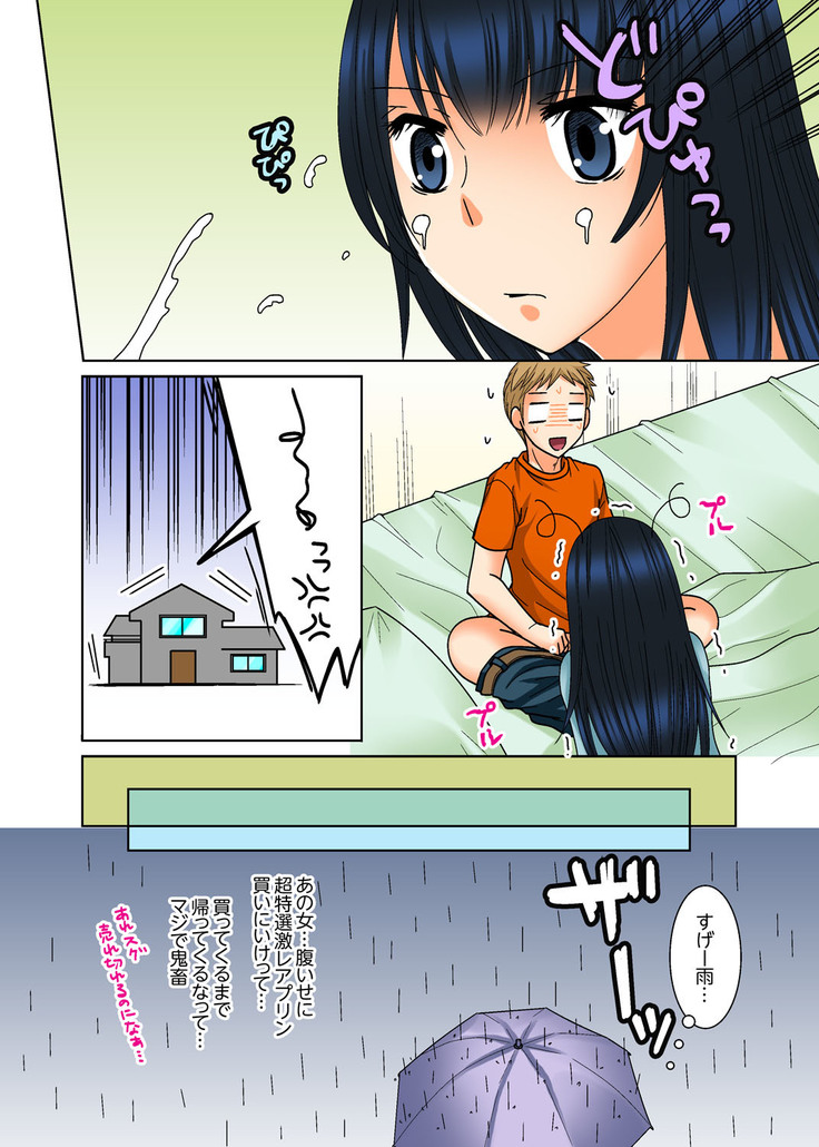 Aneki to Ecchi - Toumei ni Natte Barezu ni Yobai ~tsu!