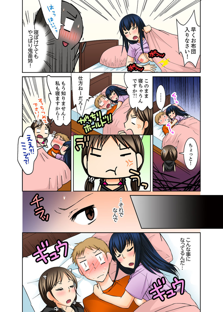 Aneki to Ecchi - Toumei ni Natte Barezu ni Yobai ~tsu!