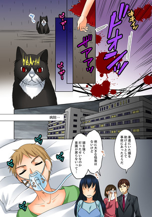 Aneki to Ecchi - Toumei ni Natte Barezu ni Yobai ~tsu! - Page 9