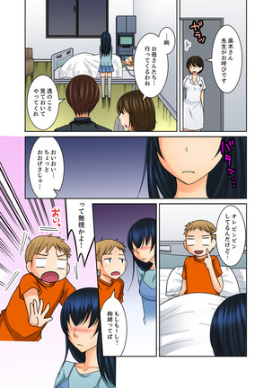 Aneki to Ecchi - Toumei ni Natte Barezu ni Yobai ~tsu! - Page 10