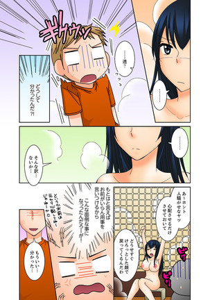 Aneki to Ecchi - Toumei ni Natte Barezu ni Yobai ~tsu! - Page 36