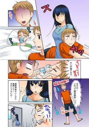 Aneki to Ecchi - Toumei ni Natte Barezu ni Yobai ~tsu! - Page 11