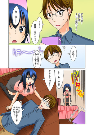 Aneki to Ecchi - Toumei ni Natte Barezu ni Yobai ~tsu! - Page 114