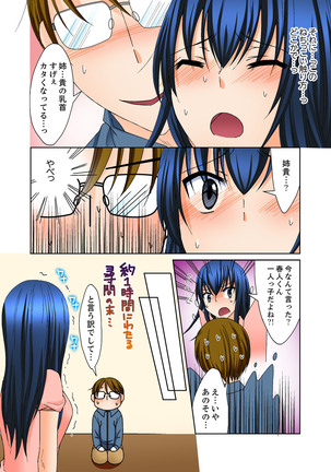 Aneki to Ecchi - Toumei ni Natte Barezu ni Yobai ~tsu! - Page 111