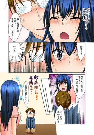 Aneki to Ecchi - Toumei ni Natte Barezu ni Yobai ~tsu! Page #111