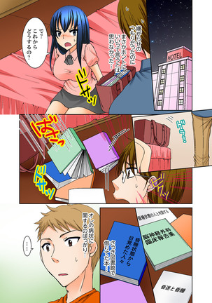 Aneki to Ecchi - Toumei ni Natte Barezu ni Yobai ~tsu! Page #113