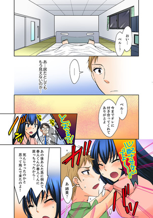 Aneki to Ecchi - Toumei ni Natte Barezu ni Yobai ~tsu! - Page 122