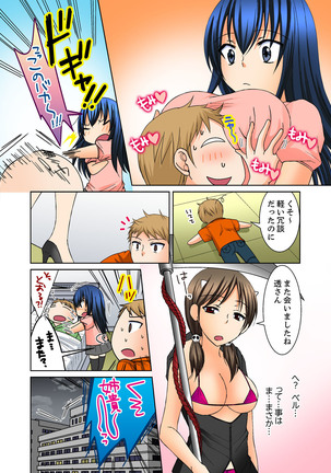 Aneki to Ecchi - Toumei ni Natte Barezu ni Yobai ~tsu! - Page 123