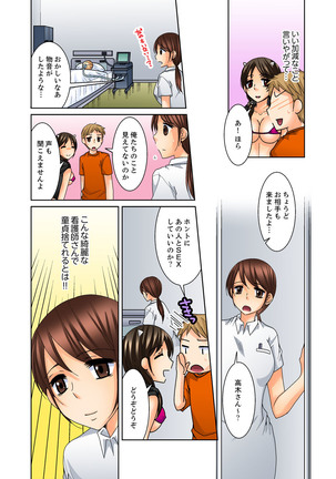 Aneki to Ecchi - Toumei ni Natte Barezu ni Yobai ~tsu! - Page 17