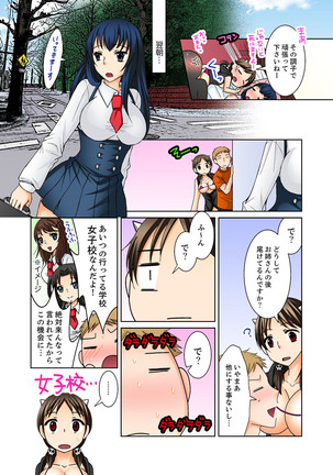 Aneki to Ecchi - Toumei ni Natte Barezu ni Yobai ~tsu! - Page 55