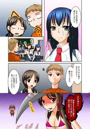 Aneki to Ecchi - Toumei ni Natte Barezu ni Yobai ~tsu! - Page 67