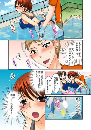 Aneki to Ecchi - Toumei ni Natte Barezu ni Yobai ~tsu! - Page 84