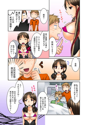 Aneki to Ecchi - Toumei ni Natte Barezu ni Yobai ~tsu! - Page 14