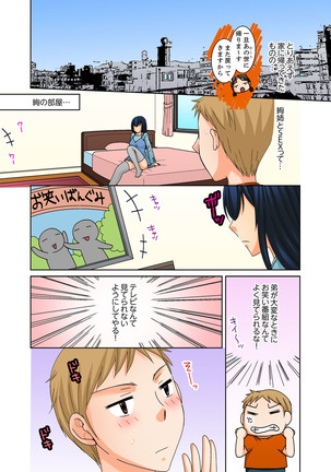 Aneki to Ecchi - Toumei ni Natte Barezu ni Yobai ~tsu! - Page 30