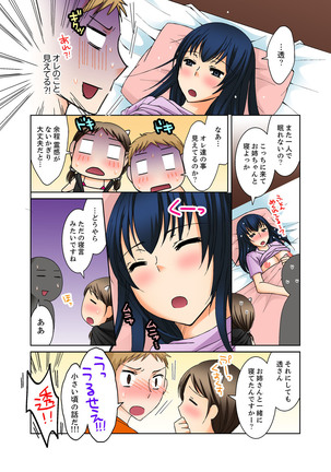 Aneki to Ecchi - Toumei ni Natte Barezu ni Yobai ~tsu! - Page 44