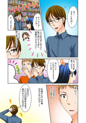 Aneki to Ecchi - Toumei ni Natte Barezu ni Yobai ~tsu! - Page 106