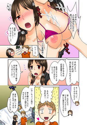 Aneki to Ecchi - Toumei ni Natte Barezu ni Yobai ~tsu! - Page 16