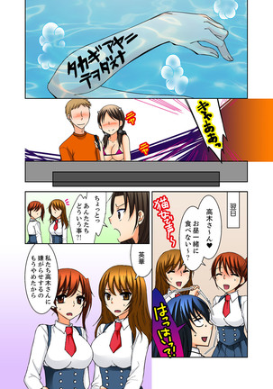 Aneki to Ecchi - Toumei ni Natte Barezu ni Yobai ~tsu! - Page 88