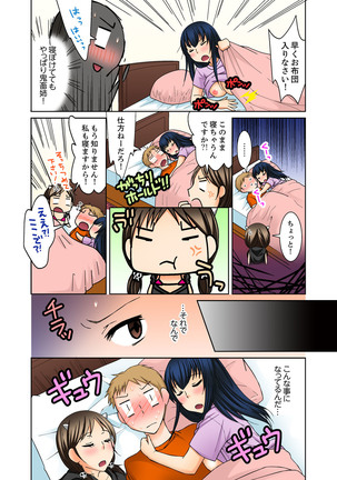 Aneki to Ecchi - Toumei ni Natte Barezu ni Yobai ~tsu! - Page 45