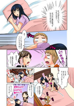 Aneki to Ecchi - Toumei ni Natte Barezu ni Yobai ~tsu! - Page 37