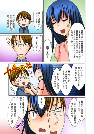 Aneki to Ecchi - Toumei ni Natte Barezu ni Yobai ~tsu! - Page 112