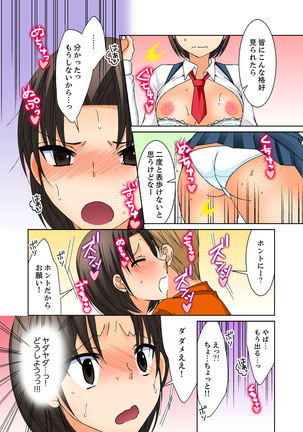 Aneki to Ecchi - Toumei ni Natte Barezu ni Yobai ~tsu! - Page 101