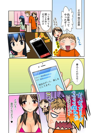 Aneki to Ecchi - Toumei ni Natte Barezu ni Yobai ~tsu! - Page 103