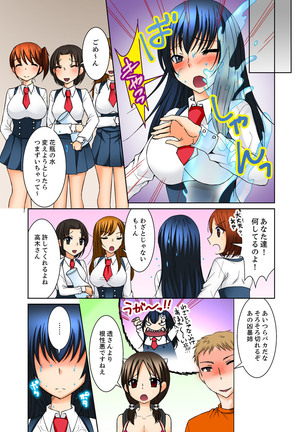 Aneki to Ecchi - Toumei ni Natte Barezu ni Yobai ~tsu! Page #66