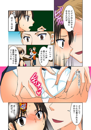 Aneki to Ecchi - Toumei ni Natte Barezu ni Yobai ~tsu! - Page 96