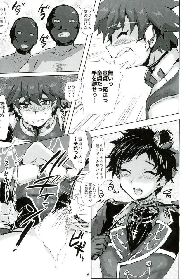 Ryuusei Red VS Aku no Onna Kanbu