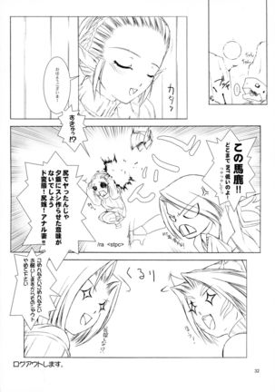 Elven no waka Okusama 1 + 1. 5 Page #32