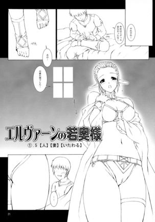 Elven no waka Okusama 1 + 1. 5 Page #21