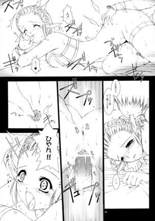 Elven no waka Okusama 1 + 1. 5 Page #25