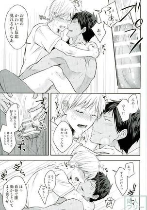 Kise-kun okite kudasai - Page 20