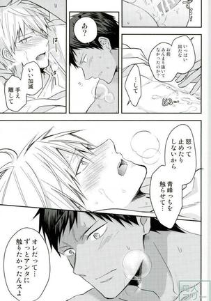 Kise-kun okite kudasai - Page 18