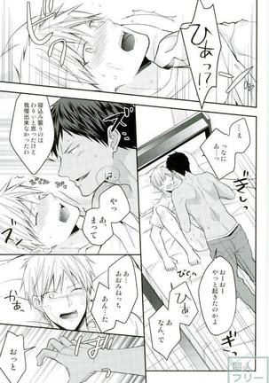 Kise-kun okite kudasai - Page 14