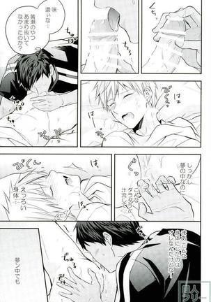 Kise-kun okite kudasai - Page 12