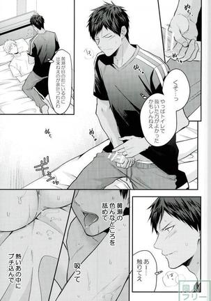 Kise-kun okite kudasai - Page 6