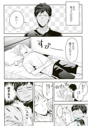 Kise-kun okite kudasai - Page 3