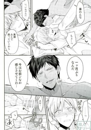 Kise-kun okite kudasai - Page 15