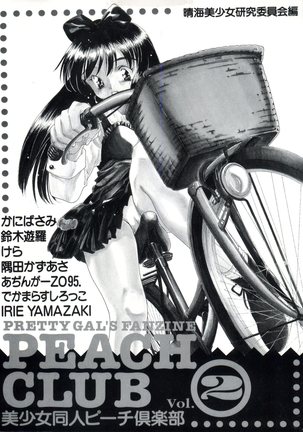 Bishoujo Doujin Peach Club - Pretty Gal's Fanzine Peach Club 2 - Page 2