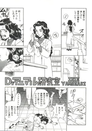 Bishoujo Doujin Peach Club - Pretty Gal's Fanzine Peach Club 2 - Page 117