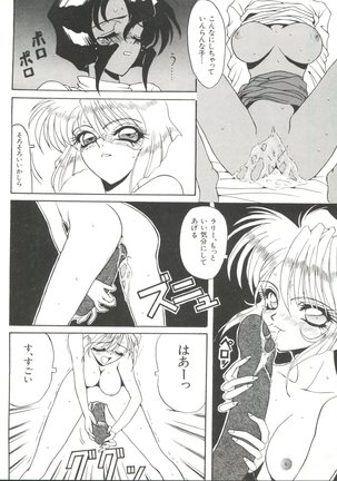 Bishoujo Doujin Peach Club - Pretty Gal's Fanzine Peach Club 2 - Page 46