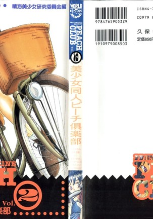 Bishoujo Doujin Peach Club - Pretty Gal's Fanzine Peach Club 2 - Page 1