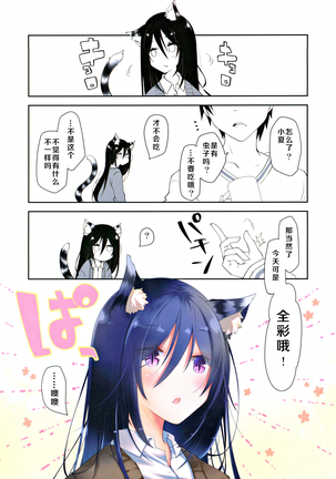 Mimi to Shippo to Irodori no Aru Icha Love Sex Page #5