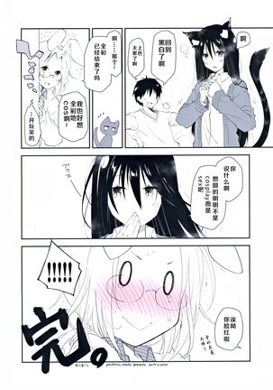 Mimi to Shippo to Irodori no Aru Icha Love Sex - Page 18